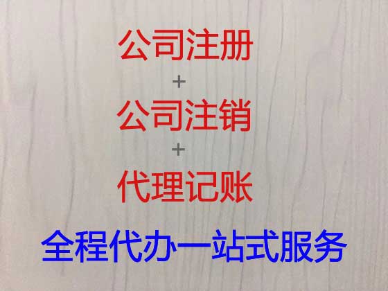 宜昌代办公司注册-个体户注销注销
